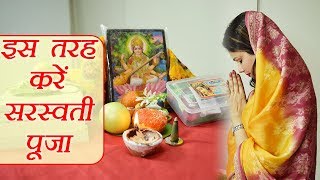 Basant Panchami  Maa Saraswati Easy Pooja Vidhi मां सरस्वती पूजन की आसान विधि Boldsky [upl. by Knute]