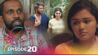 Jaanu  Episode 20  20230317  ITN [upl. by Amling]