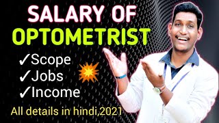 optometrist salary optometrist salary in india optometry salarycareerjobs 2021 [upl. by Atilrak]