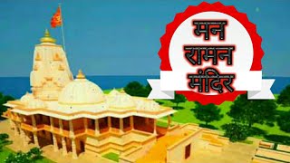 Man Raman Mandir full Ahirani song [upl. by Acyre]