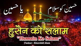 Hussain Ko Salam Khurshid Alam  Shahadat Qawwali  Karbala Sad Songs  Bismillah [upl. by Anavas]