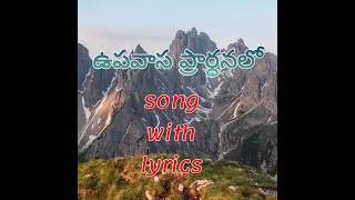 Naa upavasa prardhana lo song with lyrics [upl. by Ramraj]