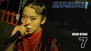 【7】和歌山から世界を目指す 超個性派フィメールラッパー  ラップスタア誕生 2023【HOOD STAGE】 [upl. by Adirahs542]