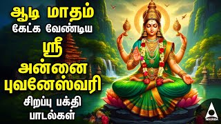 AADI Annai Bhuvaneswari Powerful Devotional Songs  Amman Bakthi Padalgal [upl. by Beniamino]