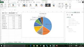 エクセルで円グラフを作る方法 [upl. by Hctud160]
