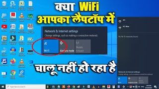 Laptop me wifi ka option nahi aa raha hai  Windows 10 me wifi kaise connect kare [upl. by Beal]