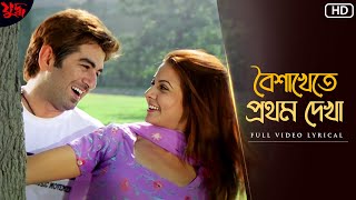 Baisakhete Pratham Dekhaবৈশাখেতে প্রথম দেখাLyrical  Yuddho  Jeet  Koel  Sonu  Shreya G  SVF [upl. by Naivatco738]