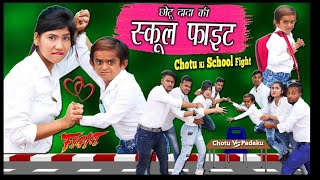 छोटू दादा की स्कूल फाइट  CHOTU KI SCHOOL FIGHT   Chhotu Dada Comedy Video [upl. by Marja]