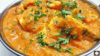 पनीर मक्खनवाला बनाने का आसान तरीका  Paneer Makhanwala Recipe in Hindi  Paneer Makhanwala Recipe [upl. by Florry]