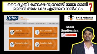 How To Apply Electricity Connection Online  KSEB Online Application  KSEB New Connection Form [upl. by Hardigg794]