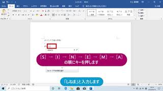 カタカナを入力しよう（ワード2019） [upl. by Mitchell]