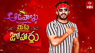 Aadavallu Meeku Joharlu  31st May 2024  Full Episode 558  Anchor Ravi  ETV Telugu [upl. by Aicitan809]