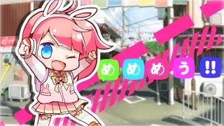 【BeatStream アニムトライヴ】『めうめうぺったんたん！！』 [upl. by Dickman]