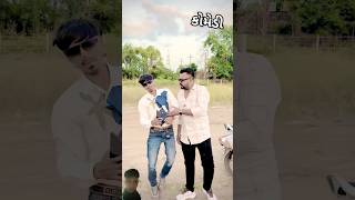 Chirag thakor comedy🤣😂dabhidostidigital Chiragthakor111chiragthakor111funcomedyshorts [upl. by Rakia]