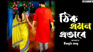 Thik emon evaveslowed and reverb  ঠিক এমন এভাবে  arijit singh  LEGEND LOFI [upl. by Osrit486]