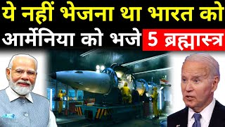 भारत ने आर्मेनिया को भेजा 5 महाबली  अमेरिका ने कहा ये नहीं भेजा था  India Weapon Export Armenia [upl. by Rednaxela]