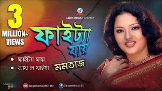 Faitta Jay  Momtaz  ফাইট্যা যায়  Audio Song  Sangeeta [upl. by Herman354]