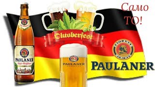 OKTOBERFEST 2019  PAULANER [upl. by Airbma]