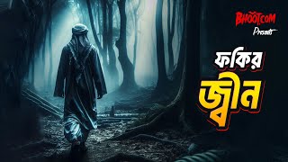 Fokir Jinn  ফকির জ্বিন  Bhootcom Thursday Episode [upl. by Joerg]