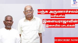 பஞ்சு அருணாச்சலம் பாடல்கள்ILAYARAJA SONGSPANCHU ARUNACHALAM SONGS70 TAMIL SONGS 80S TAMIL SONGS [upl. by Ahsyekal]