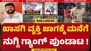 Gang Attack On Family  ಸಹಾಯಕ್ಕೆ ಅಂಗಲಾಚಿದ್ರೂ ಪೊಲೀಸರು ಡೋಂಟ್​ ಕೇರ್​ ಹೀಗಾದ್ರೆ ಹೇಗೆ ಸ್ವಾಮಿ Whitefield [upl. by Snilloc]