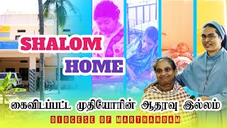 Shalom Home  Documentary  Diocese of Marthandam [upl. by Rozalin377]