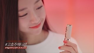 ETUDE 글라스틴팅립스톡 롱보드 여신 고효주’s PICK★ OR201애슬레저오렌지 고효주에디션 [upl. by Esinej90]