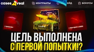 С 10k до ЭЛИТНОГО НОЖЕВОГО КЕЙСА на CASES4REAL Выполнено с первой попытки [upl. by Lebar]