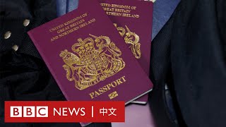 英國BNO簽證：什麼人有資格申請？英國如何保障申請人不被識別？ － BBC News 中文 [upl. by Kailey]