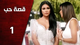 مسلسل قصة حب ـ الحلقة 1 الأولى كاملة HD  Keset Hob [upl. by Heiskell654]