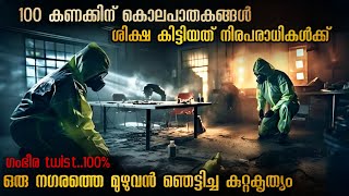 ക്രൂരമായി കൊല്ലപ്പെട്ട പെൺകുട്ടിയുടെ ജഡം ഒരു നഗരത്തെ ഞെട്ടിച്ച വലിയ കുറ്റകൃത്യം malluexplainer [upl. by Kiele995]