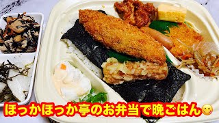 【56歳おでぶ❣️晩ごはんライブ】ほっかほっか亭ののり弁スペシャル食べる😋💕 [upl. by Eirok539]