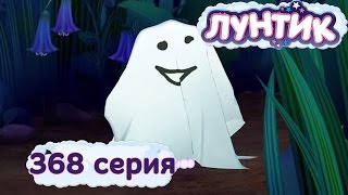 Лунтик и его друзья  368 серия Проверка [upl. by Aylat420]