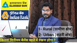 Allahabad Indian Bank Minimum Balance ll Allahabad Bank New Saving ACCOUNT Opening minimum Balance [upl. by Vanni617]