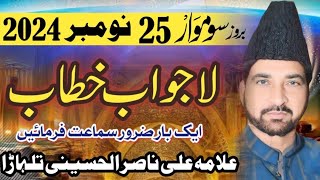 New Majlis E Aza 25 November 2024 lalamusa  Allama Ali Nasir talhara  Alamdar Network [upl. by Tracee]