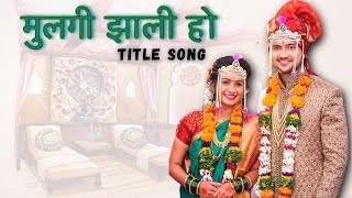 Mulgi Zali Ho Title Song  New Marathi Music Video  Star Pravah  Marathi Serial  Best Tv Show [upl. by Eimiaj]