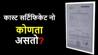 Caste Certificate मध्ये कोणता Number MRC वा Outward टाकायचा  Which Is Caste Certificate Number [upl. by Nasah]