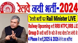 रेलवे नयी भर्ती 2024 Railway Minister LIVE PCRRB JERRB NTPCGROUP D नयी भर्ती के बारे में आ गया [upl. by Mariquilla]