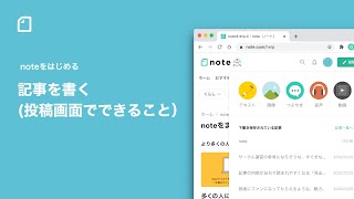 記事を書く（投稿画面でできること）  noteをはじめる  noteの使い方【公式】 [upl. by Oelgnaed410]