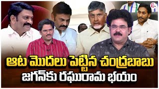 Analyst Chandu Srinivas About Deputy Speaker Raghu Rama Krishnam Raju In Assembly  YS Jagan [upl. by Legin378]