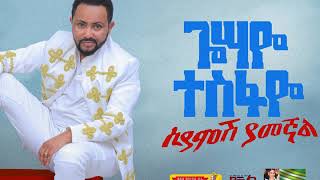 Gossaye Tesfaye  Yitayegnal  New Ethiopian Music 2019 [upl. by Morgen]