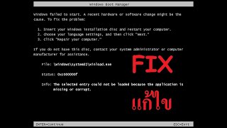 แก้ Windows 7 8 81 10 เข้าไม่ได้ แบบง่ายที่สุด Fix Error Code 0xc000000f  winloadefi winloadexe [upl. by Mears682]