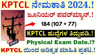 KPTCL Recruitment 2025  KPTCL Physical Exam Date KPTCL Junior Power Man KPTCL New Update [upl. by Elmina572]