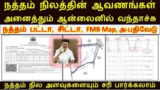 நத்தம் பட்டா சிட்டா amp FMB Map amp அபதிவேடு Download Online  How to download Natham land documents [upl. by Jahdai]