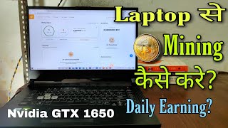 How to mine bitcoin from laptop  how much my laptop can earn in Hindi [upl. by Feilak]