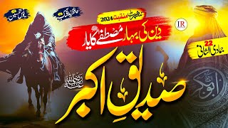 NEW MANQABAT NAAT 2024  DEEN KI BAHAR  ABU BAKAR SIDDIQUE RA  ZAID AFTAB  ISLAMIC RELEASES [upl. by Atirec]