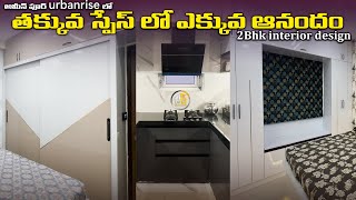 ఇంద్రభవనం లాంటి 2BHK  Interior Design  Urbanrise  Ameenpur  Hyderabad 9392937735  Rb interio [upl. by Bordie594]