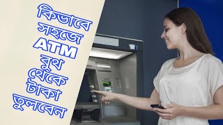 How to use debit card in atm booth  How to withdraw money from ATM booth bangla tutorial [upl. by Adar]