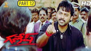 Ganesh Telugu Movie Full HD Part 1212  Venkatesh  Rambha  Kota Srinivasa Rao  Suresh Production [upl. by Ellednahc]