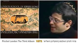 London School of Jewish Song Chamol 1973 פרחי לונדון חמול [upl. by Ronyam]